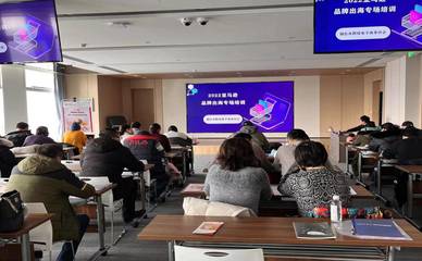 萊陽:強(qiáng)化業(yè)務(wù)培訓(xùn) 打通跨境貿(mào)易出海之路